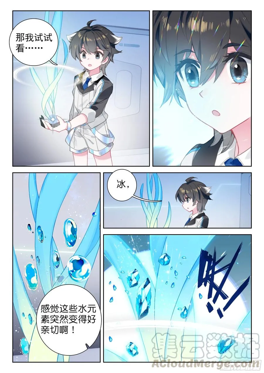 冰盾（下） 第5页