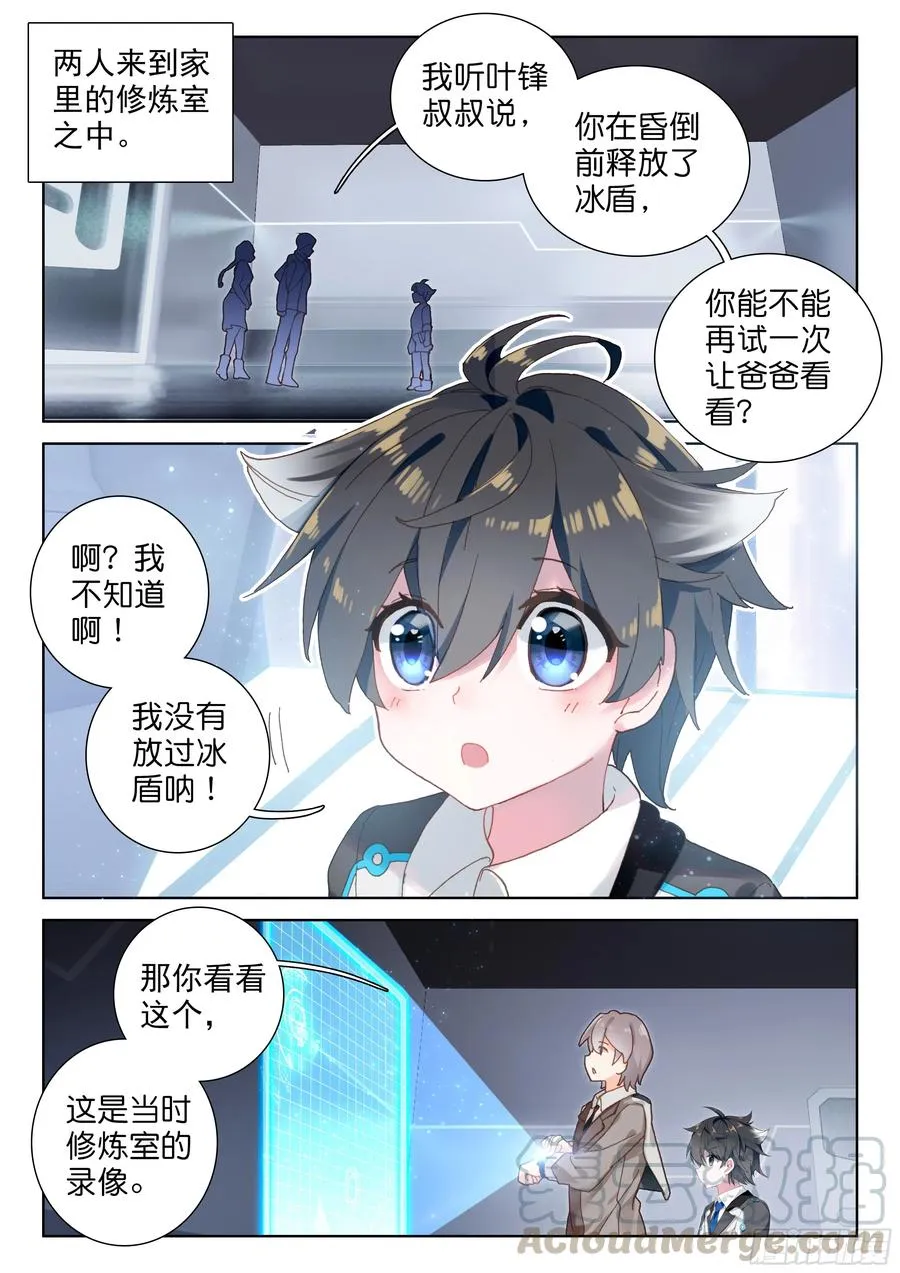 冰盾（下） 第3页