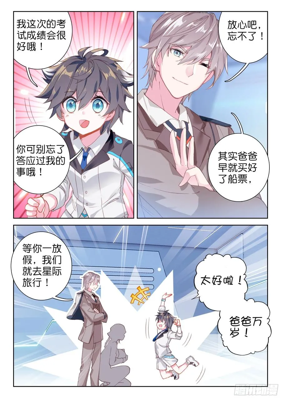 宇宙飞船（上） 第2页