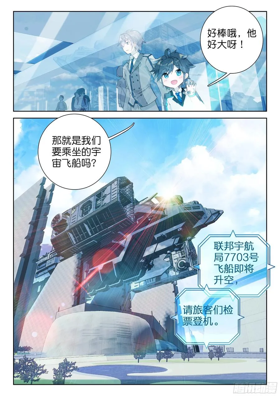宇宙飞船（上） 第8页