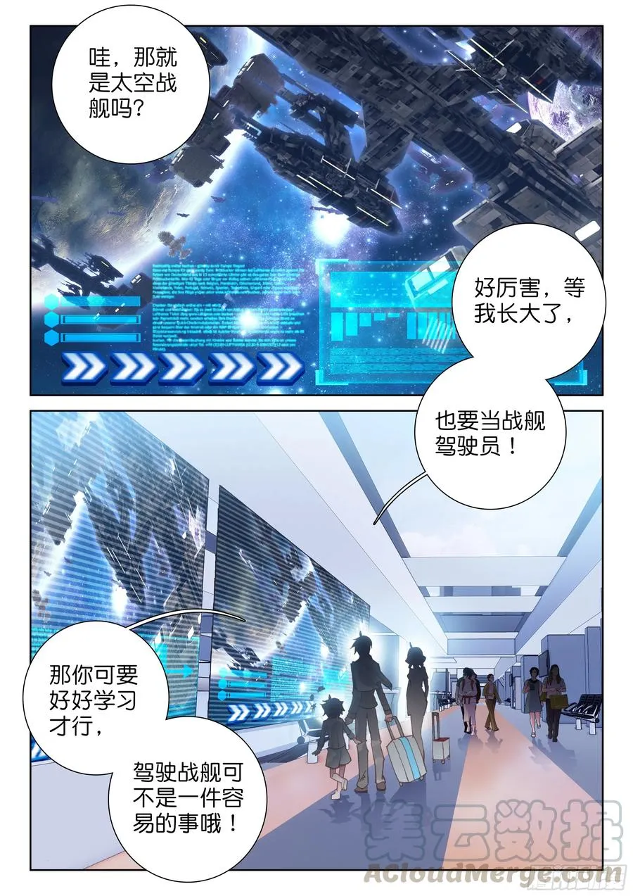 宇宙飞船（上） 第7页