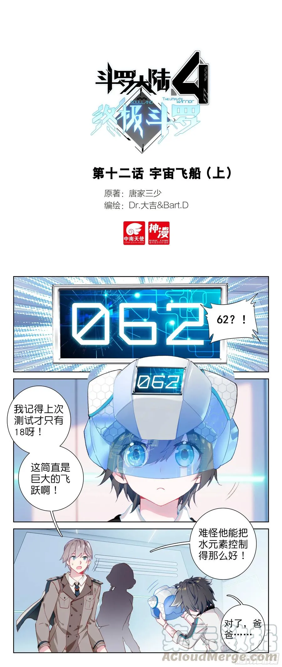 宇宙飞船（上） 第1页