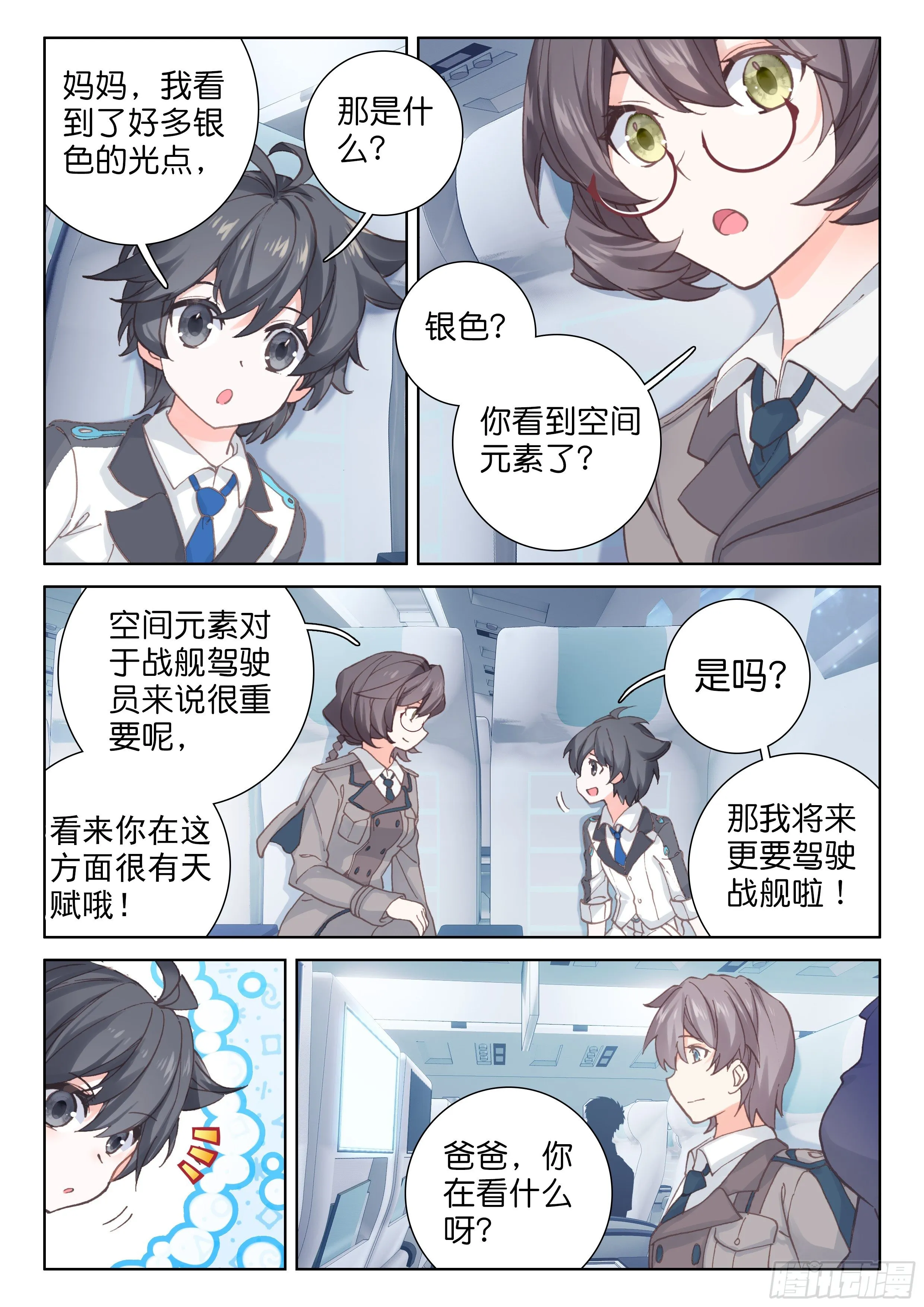宇宙飞船（下） 第6页