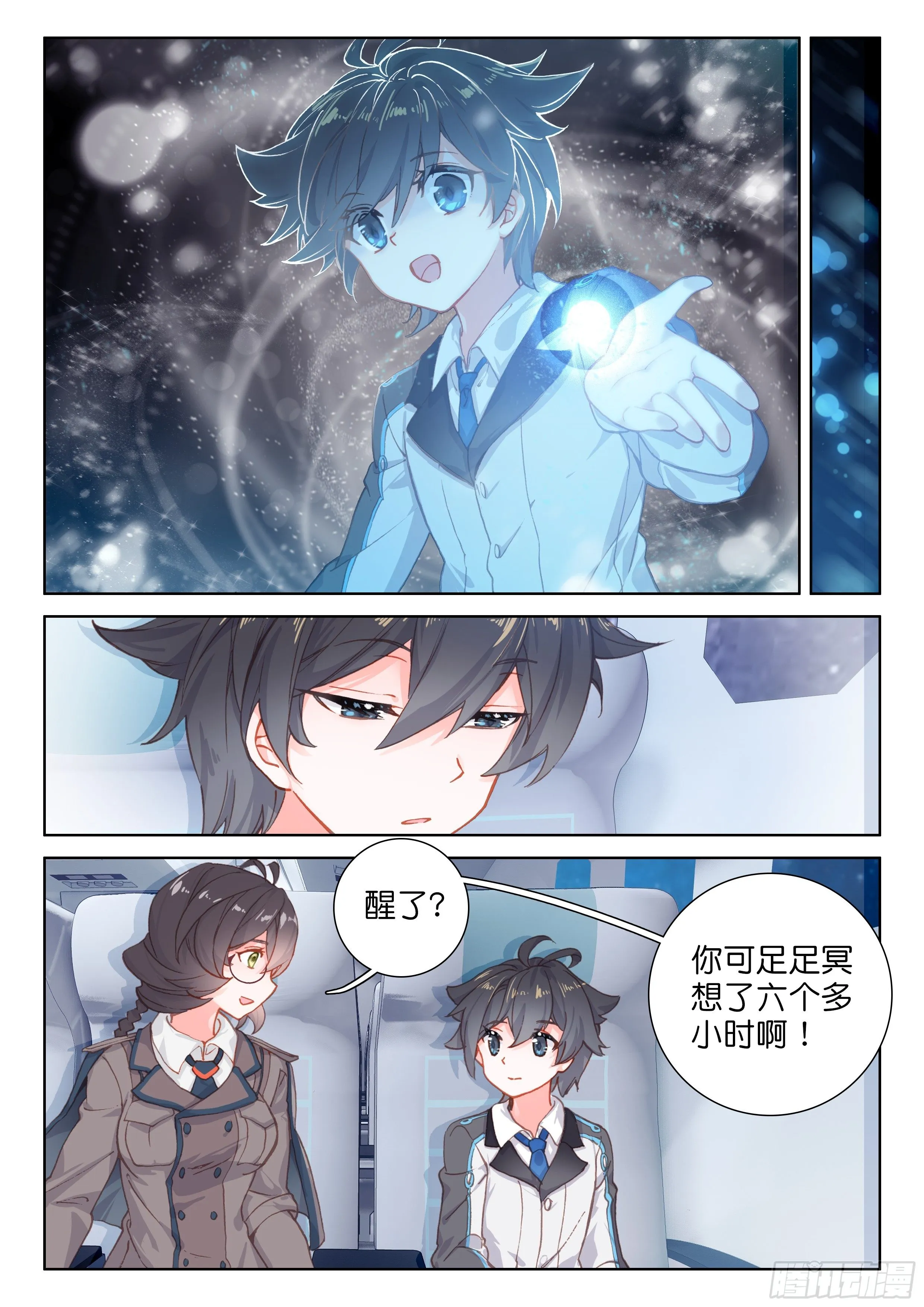 宇宙飞船（下） 第5页