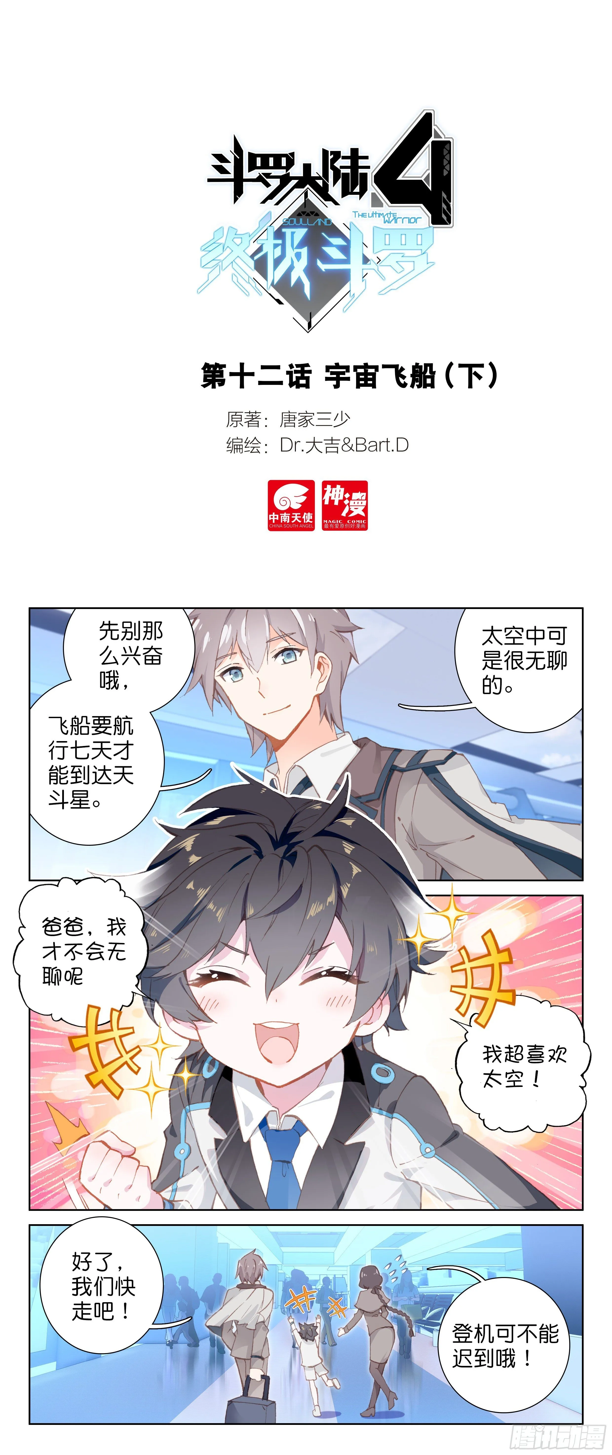 宇宙飞船（下） 第1页