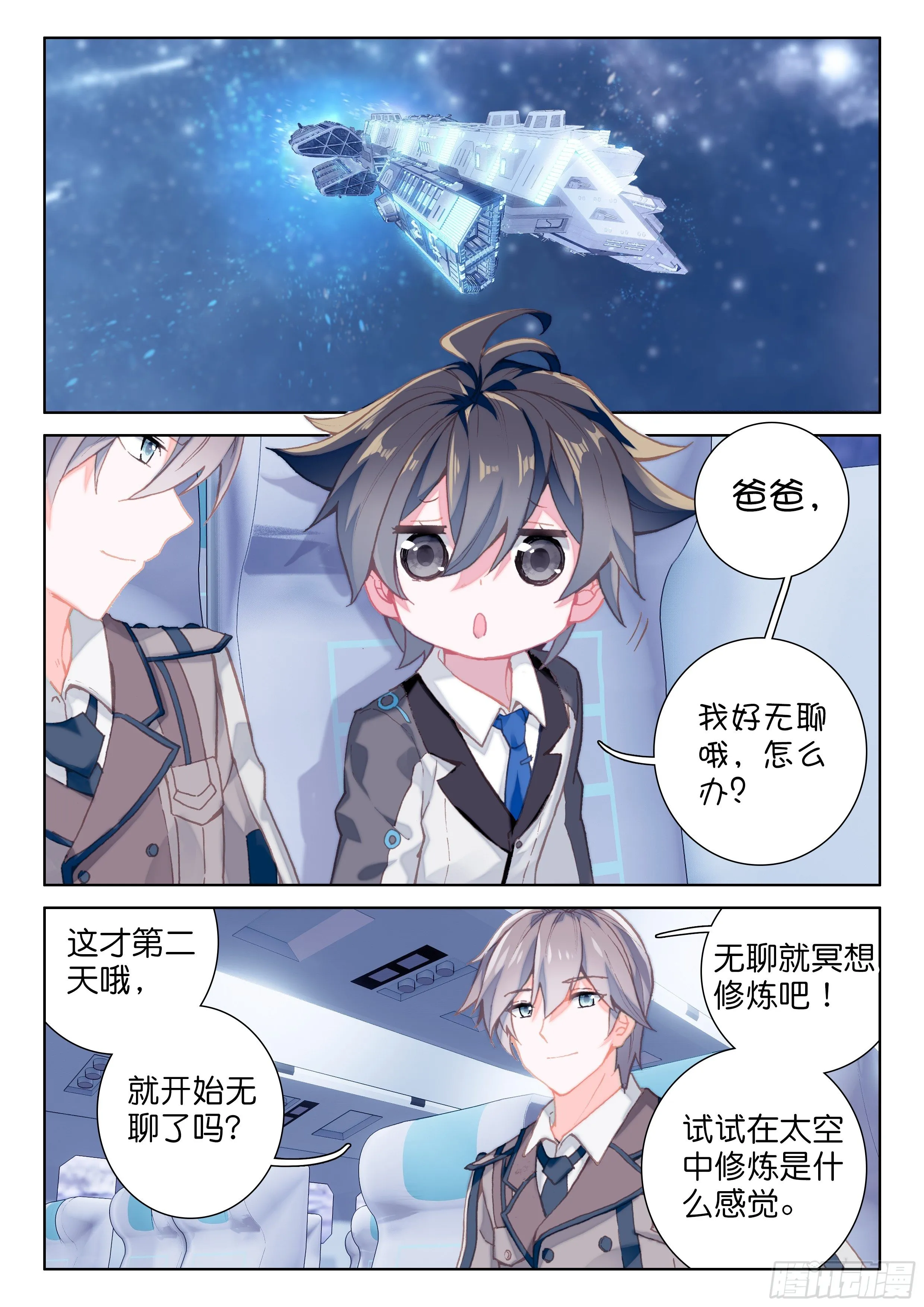 宇宙飞船（下） 第3页