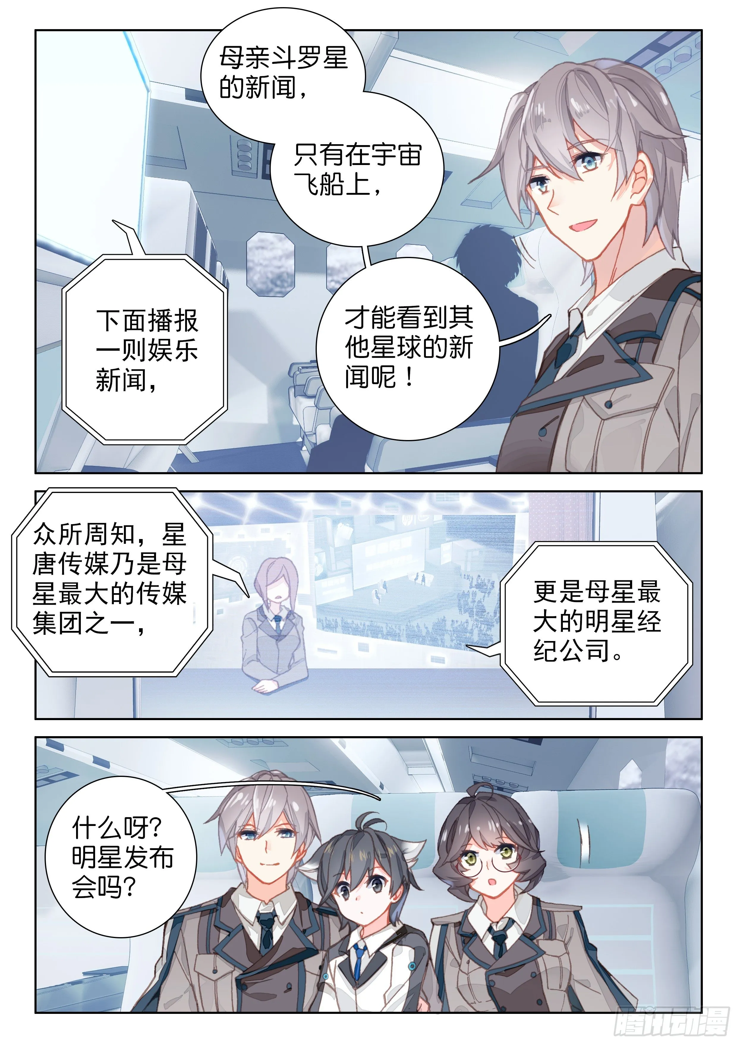 宇宙飞船（下） 第7页
