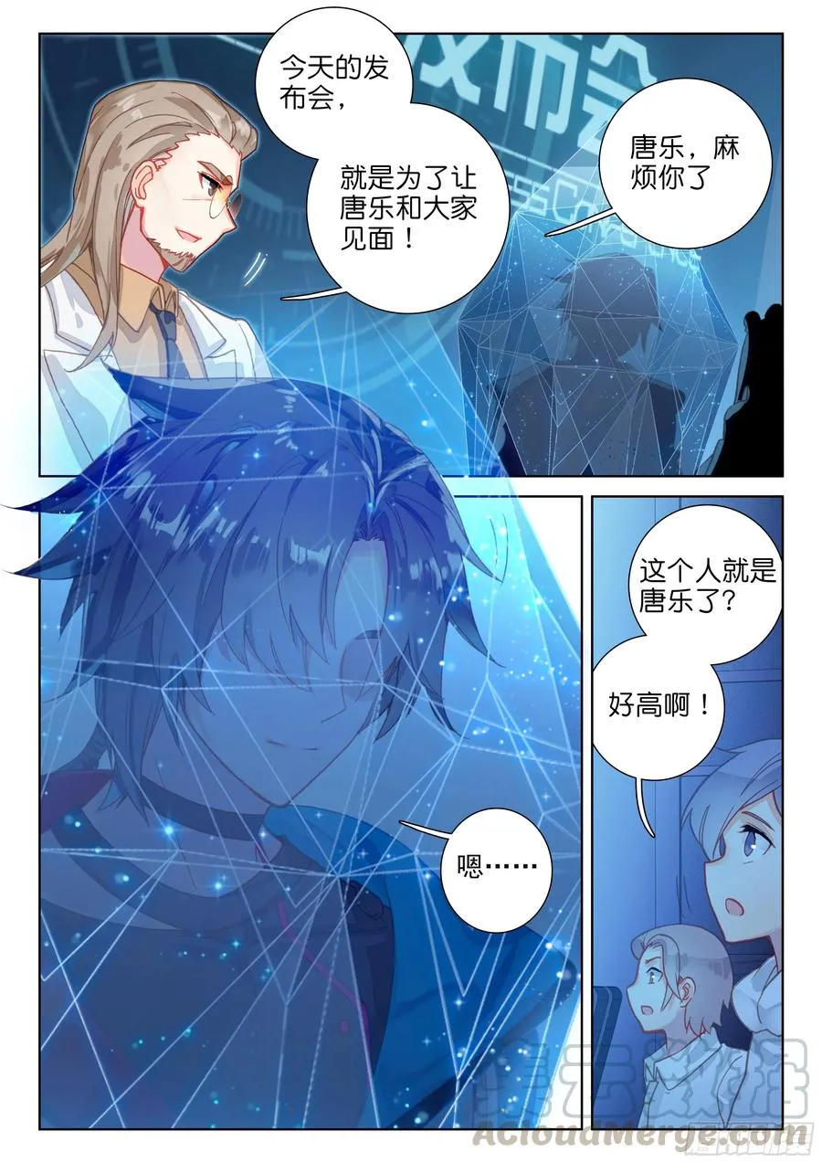唐乐出道（上） 第5页