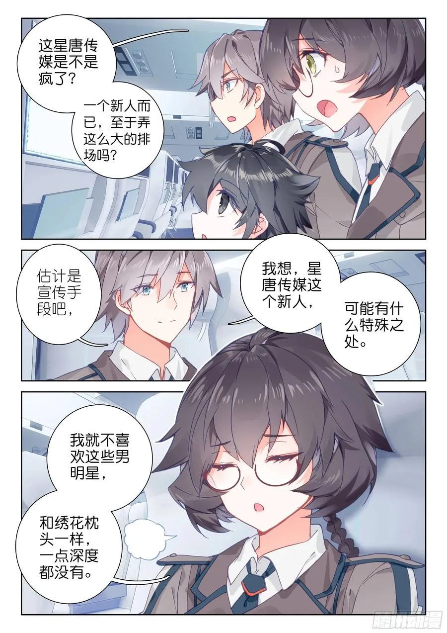 唐乐出道（上） 第4页