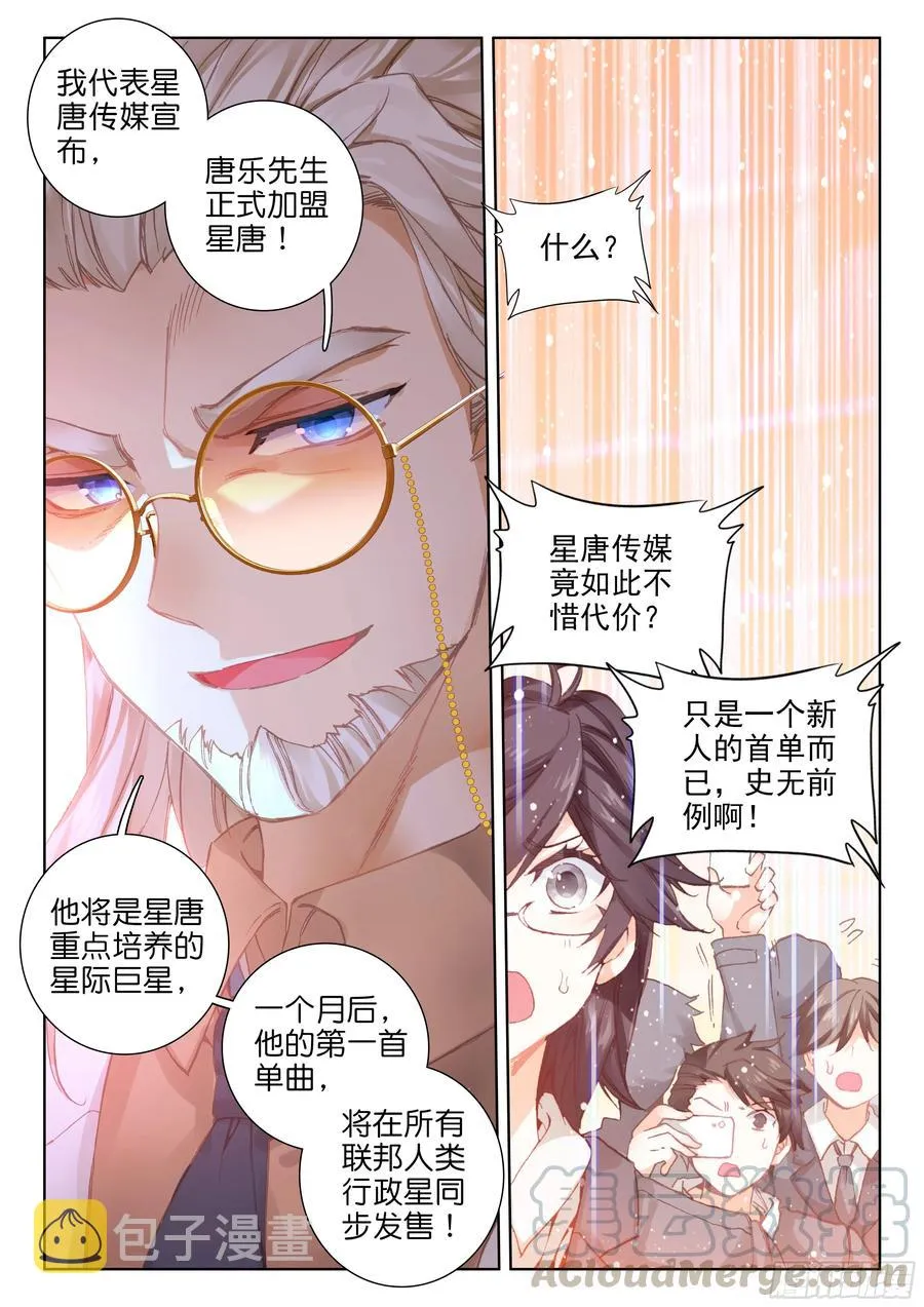 唐乐出道（上） 第3页