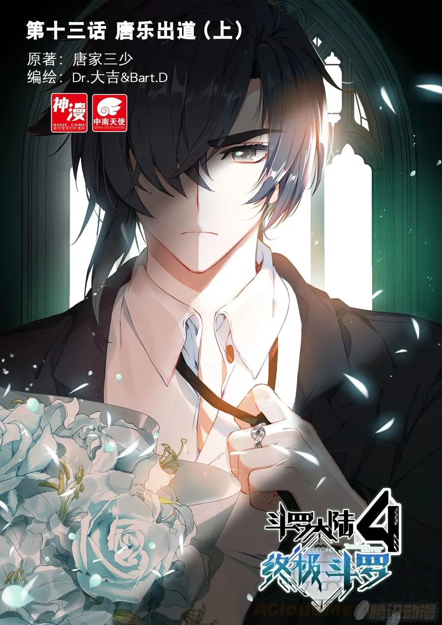 唐乐出道（上） 第1页