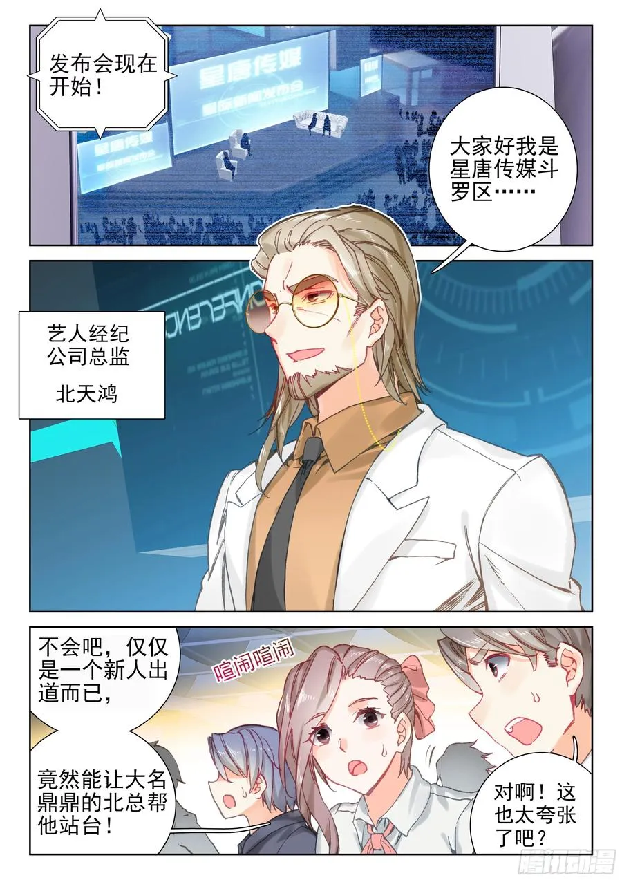 唐乐出道（上） 第2页