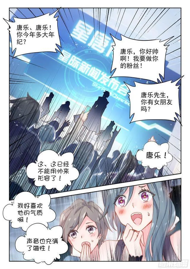 唐乐出道（下） 第3页