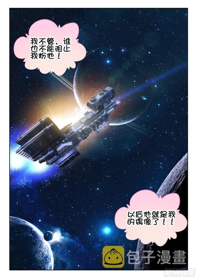 唐乐出道（下） 第8页