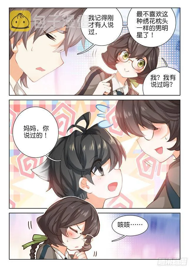 唐乐出道（下） 第6页