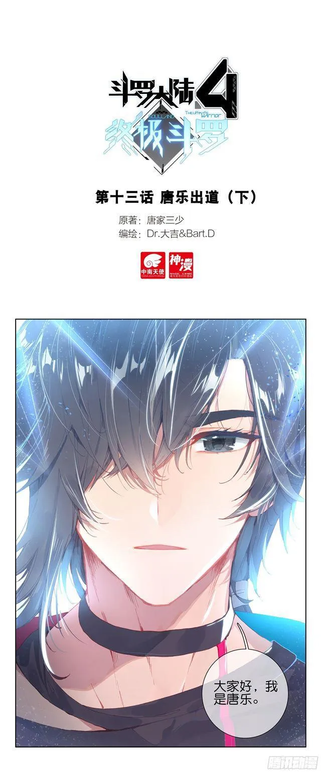 唐乐出道（下） 第1页