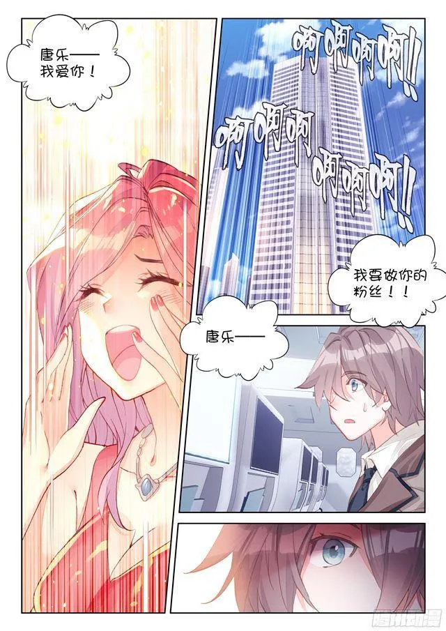 唐乐出道（下） 第4页
