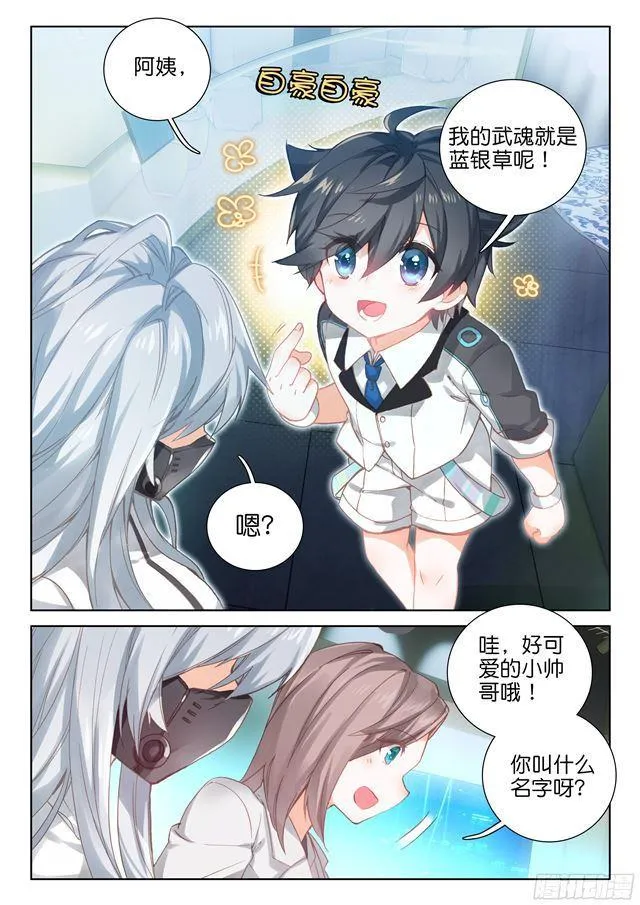 偶遇娜娜（上） 第5页
