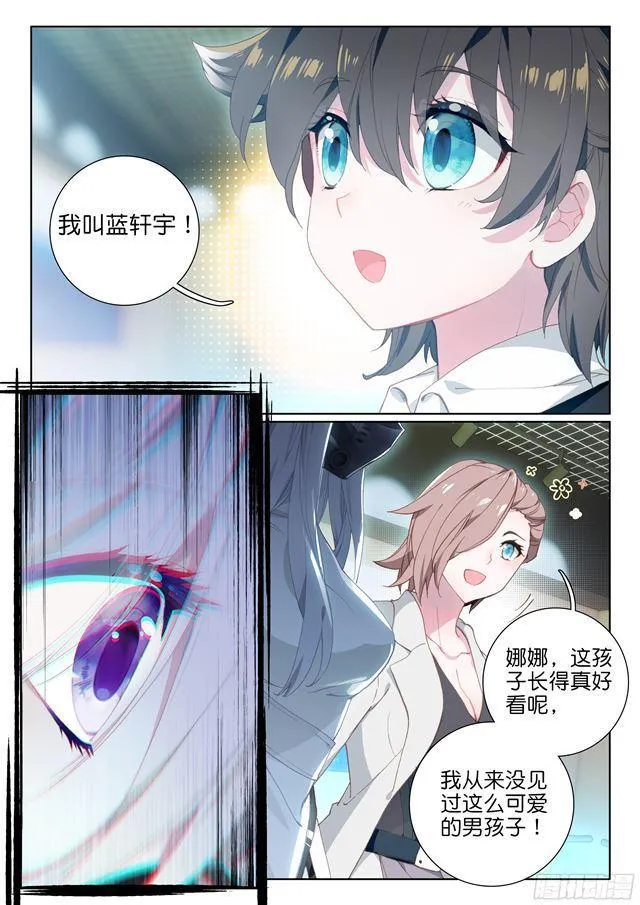 偶遇娜娜（上） 第6页