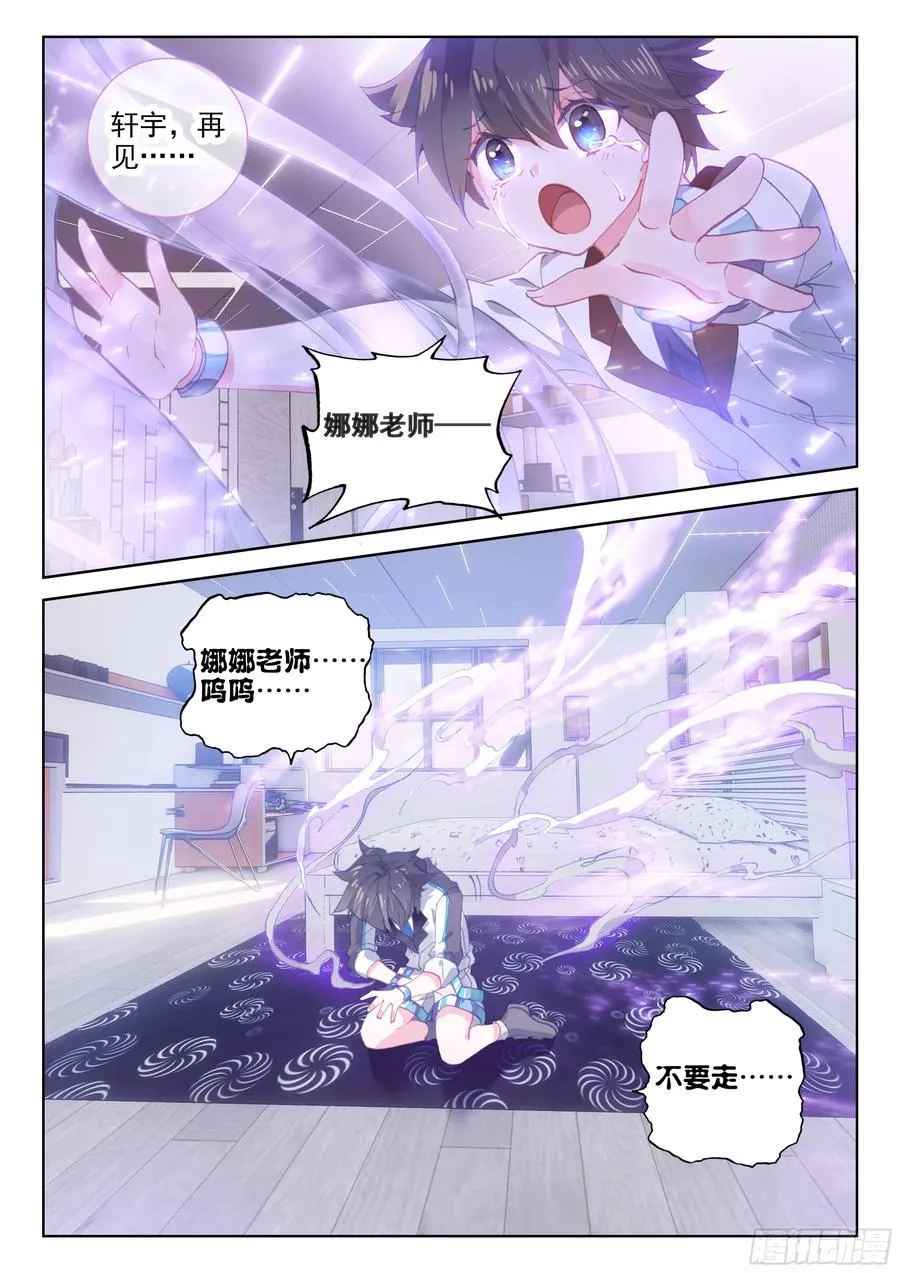 娜娜老师走了 第17页