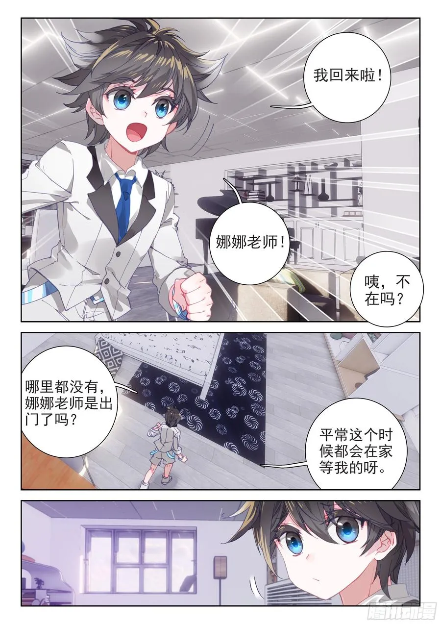 娜娜老师走了 第14页
