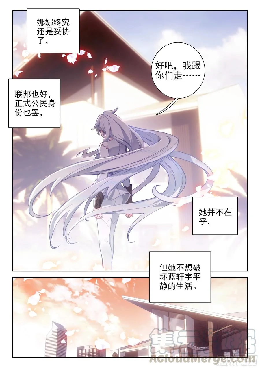 娜娜老师走了 第13页