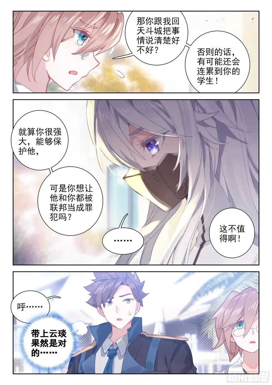娜娜老师走了 第12页