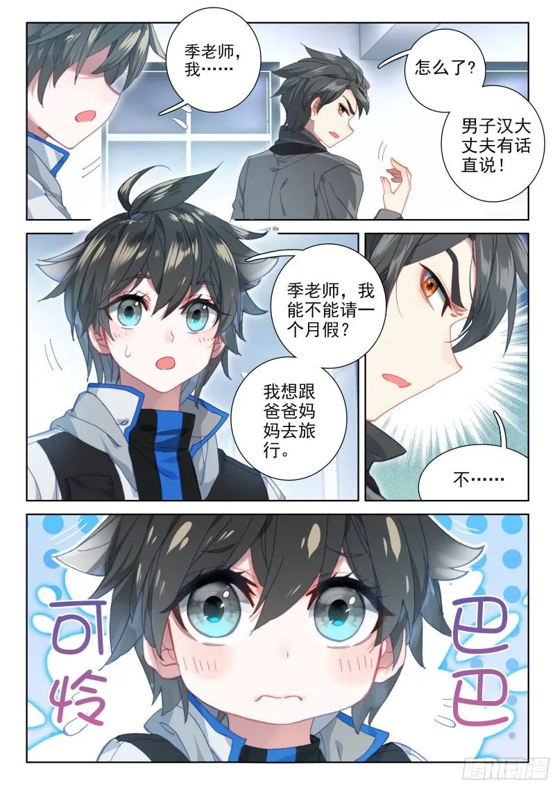 三年后 第10页