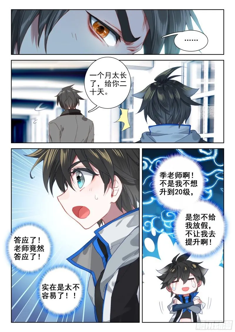 三年后 第11页