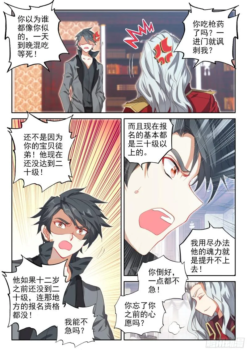 前往天斗星 第4页