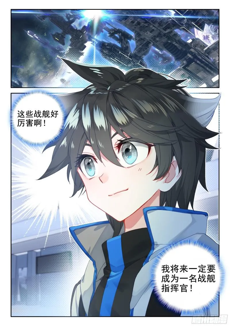 前往天斗星 第17页