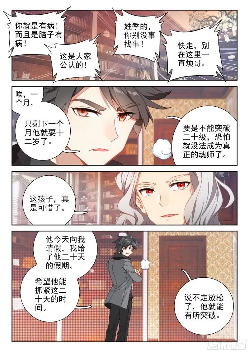 前往天斗星 第6页