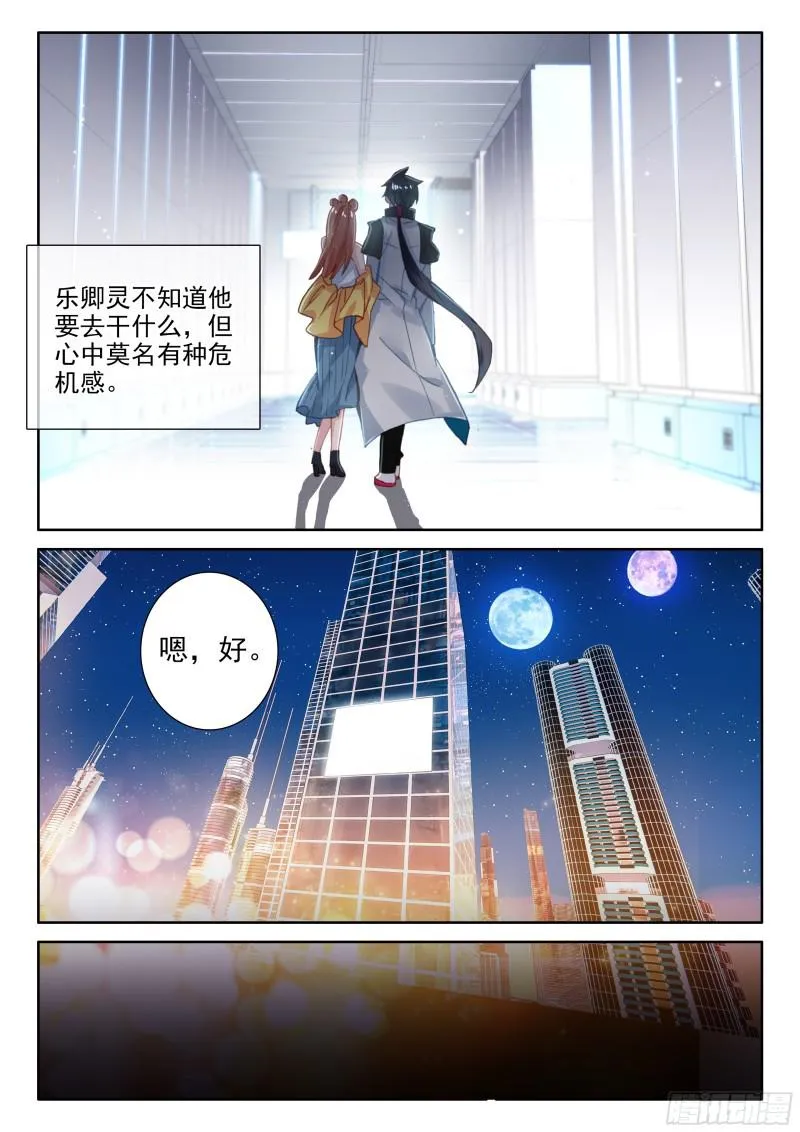 前往天斗星 第15页