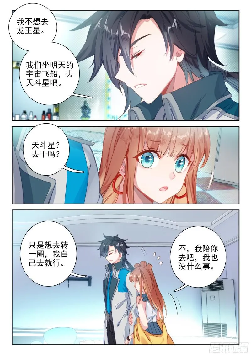 前往天斗星 第14页