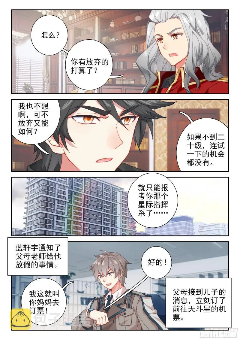前往天斗星 第7页