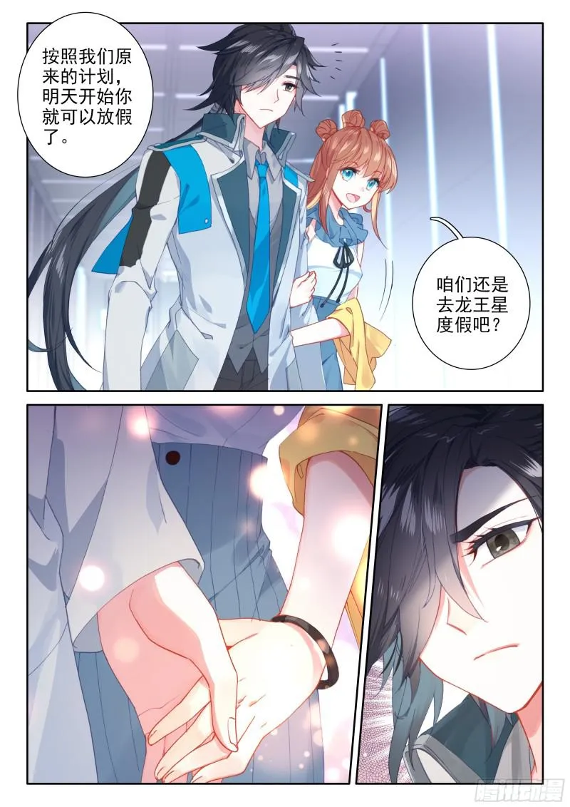 前往天斗星 第12页