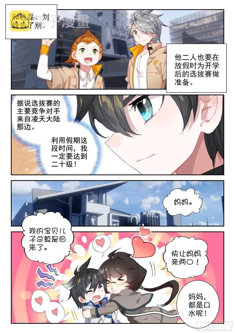 前往天斗星 第8页