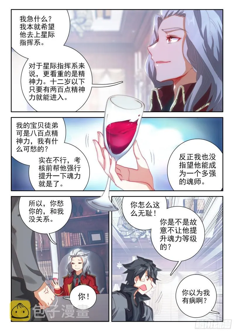 前往天斗星 第5页