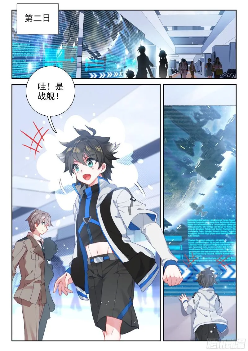 前往天斗星 第16页