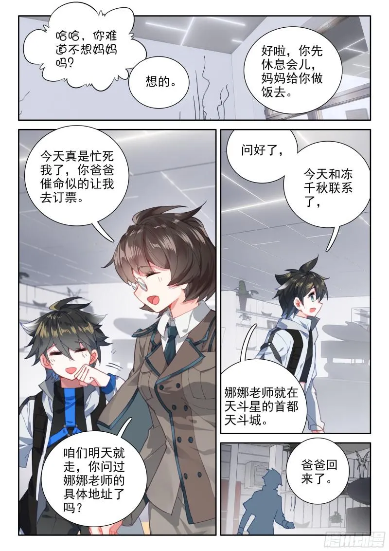 前往天斗星 第9页
