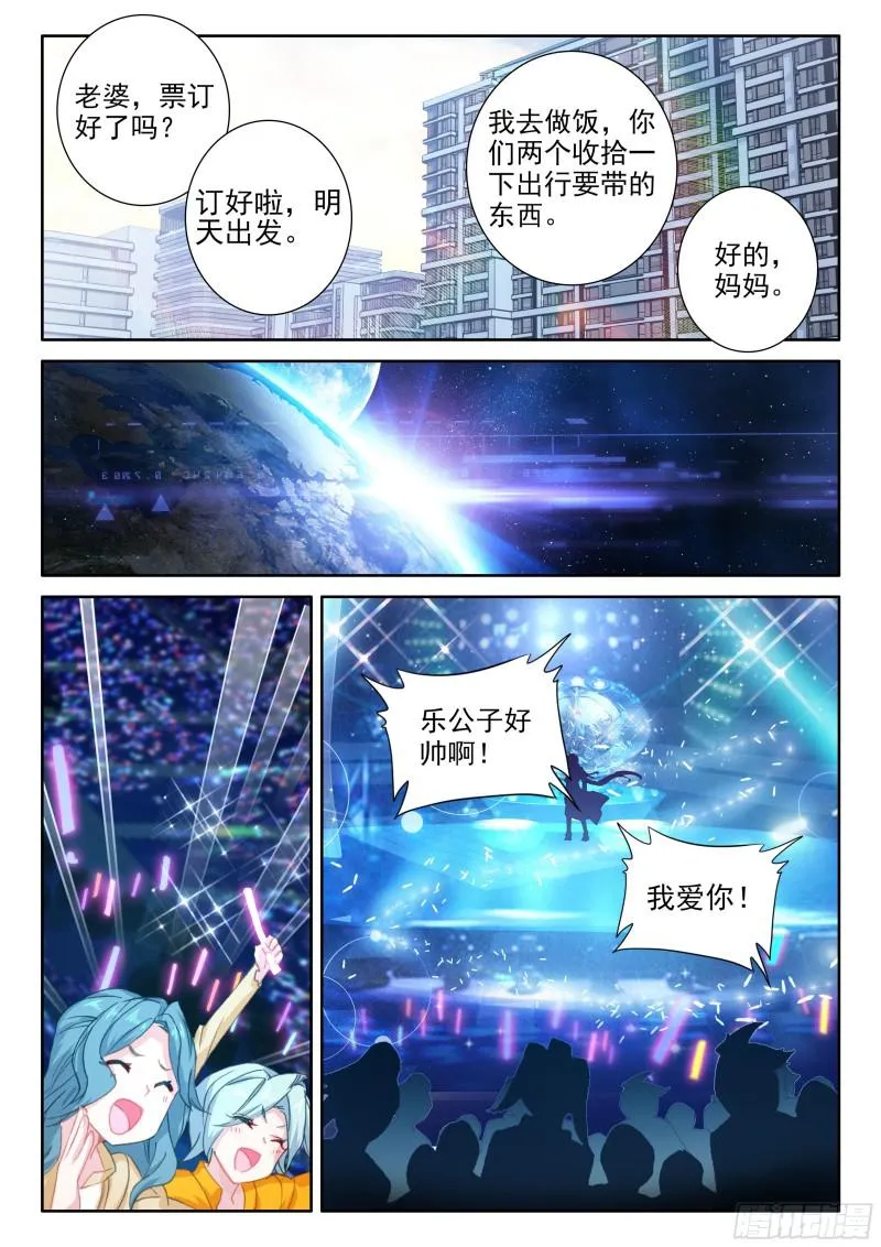前往天斗星 第10页