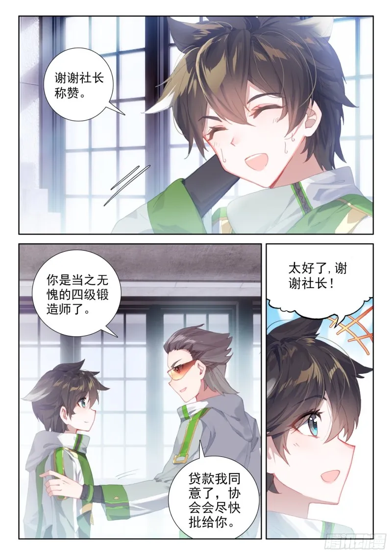 千锻一品 第10页