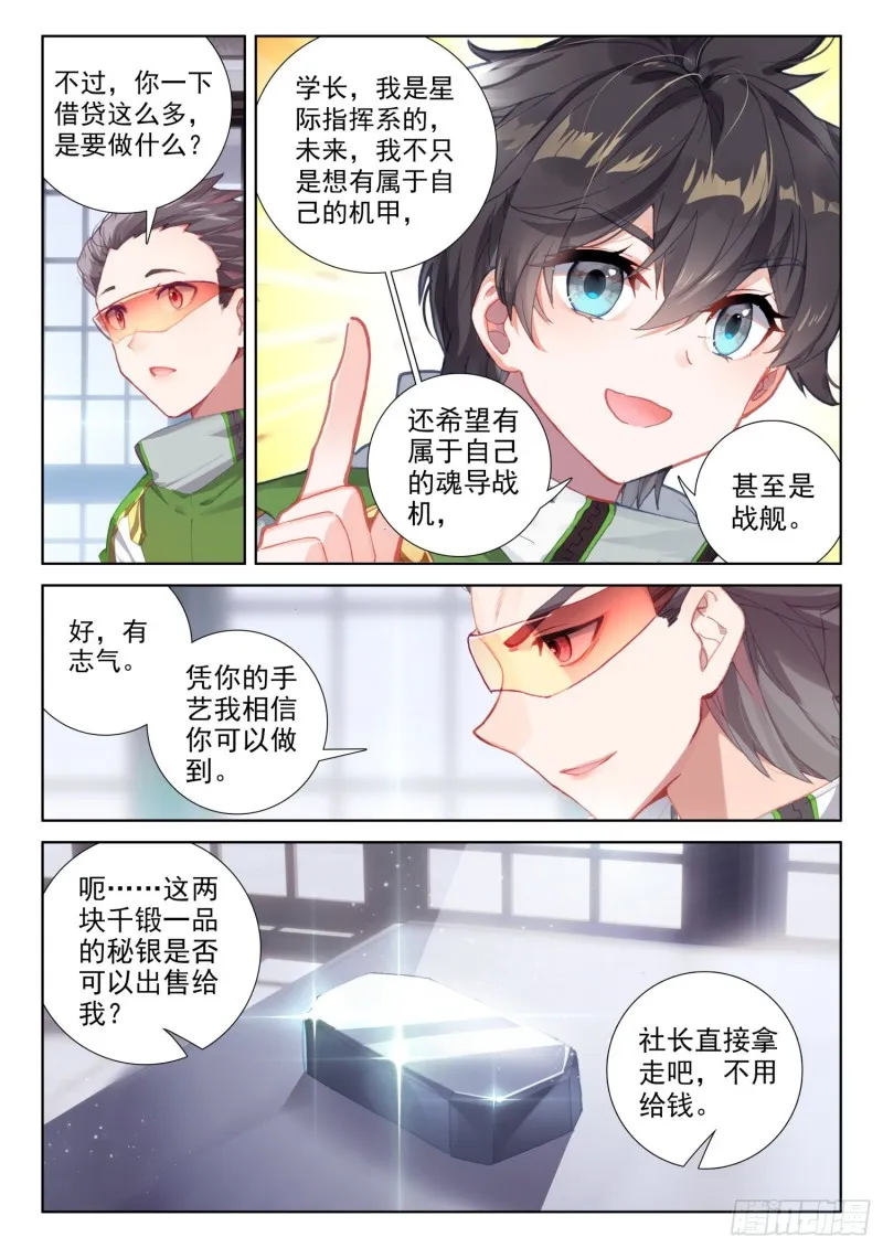 千锻一品 第11页