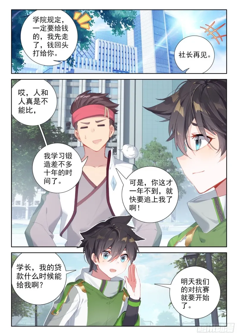 千锻一品 第12页