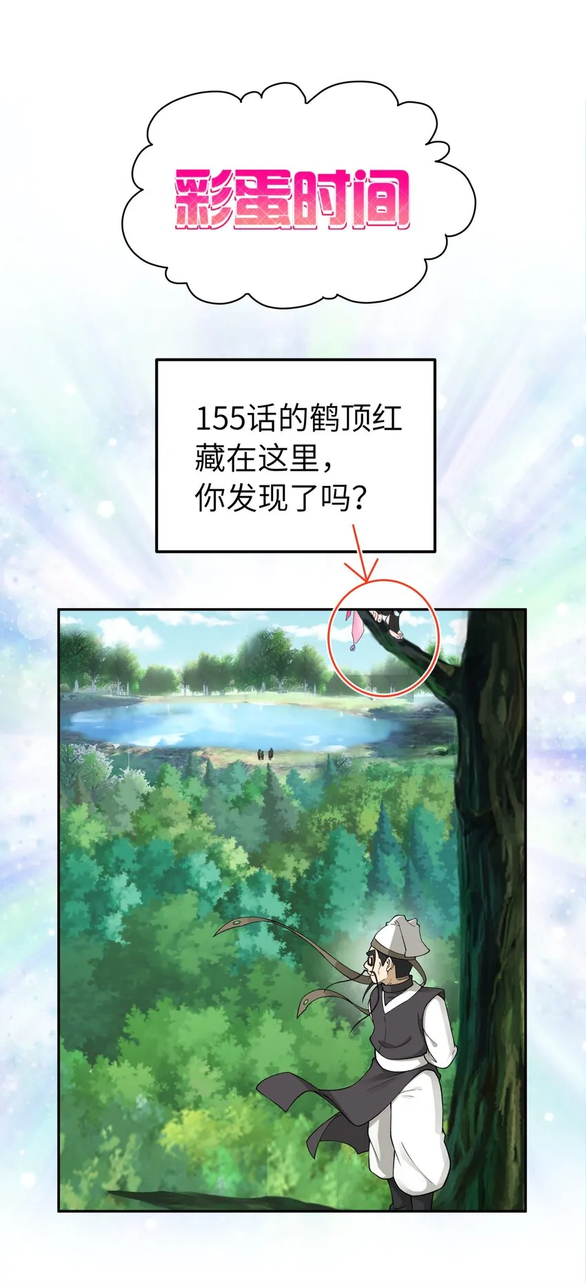 156 分别和重逢 第81页