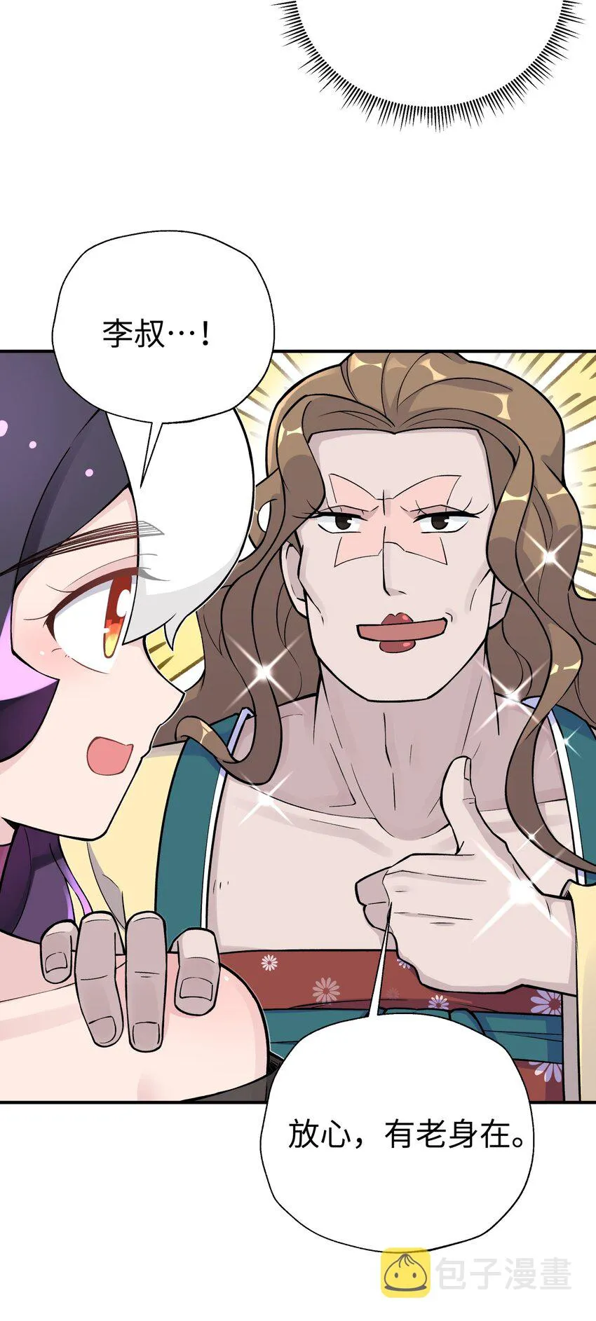157 有辱师门 第34页