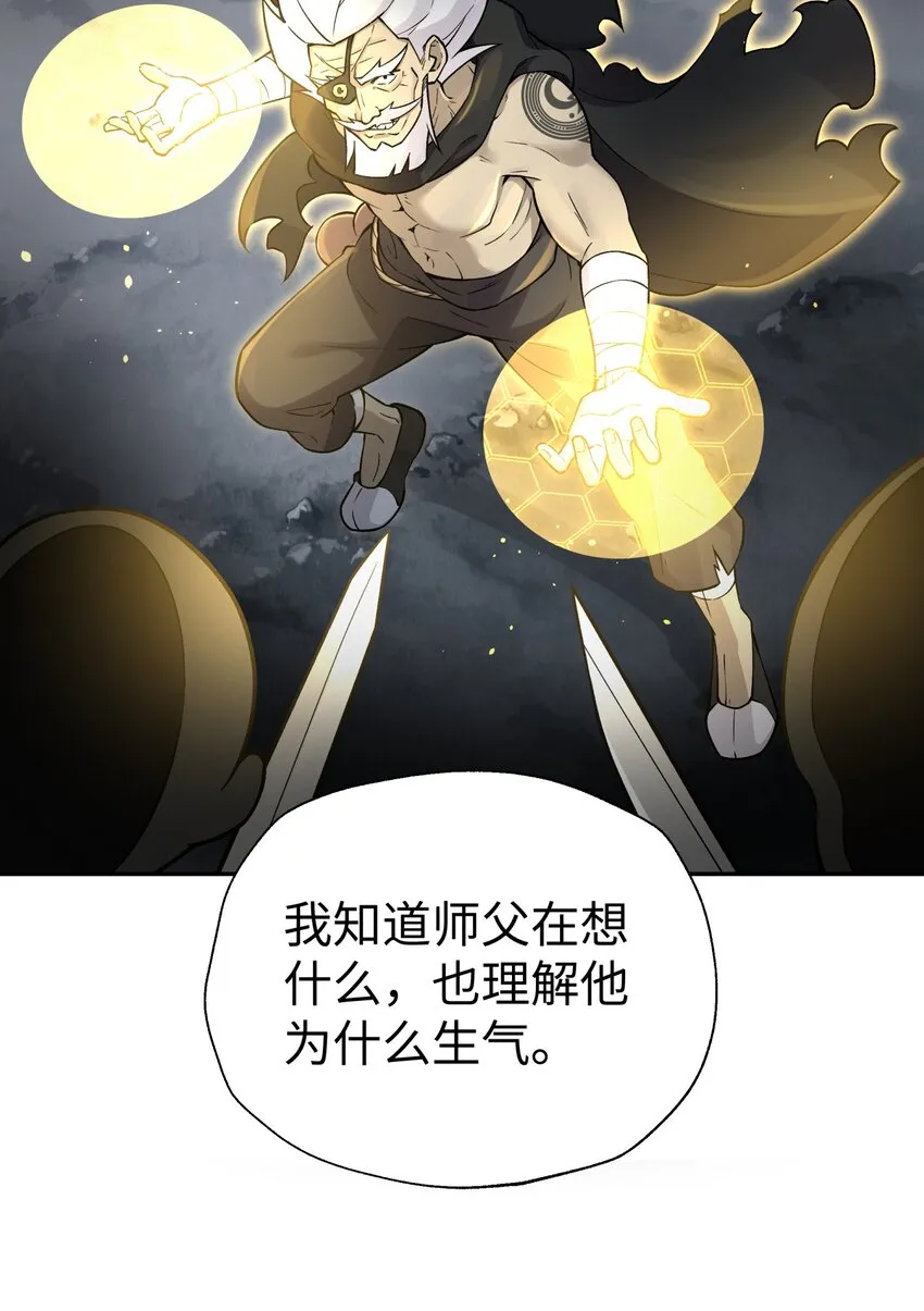 157 有辱师门 第69页