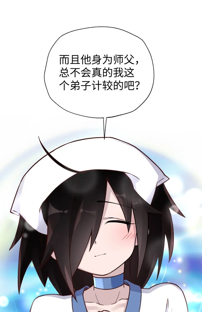 157 有辱师门 第70页