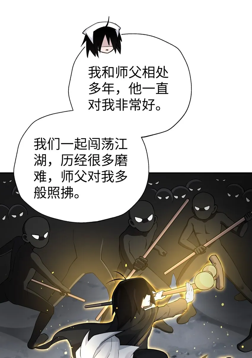 157 有辱师门 第68页