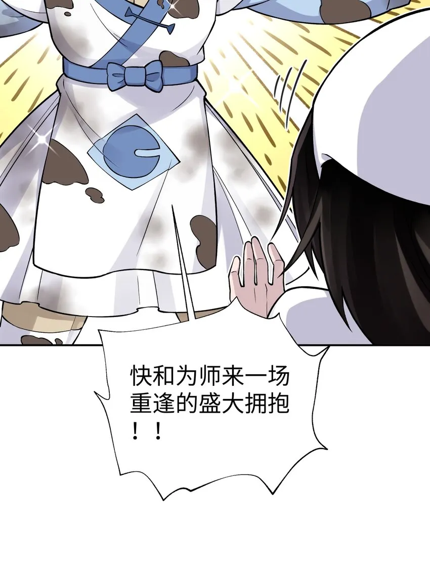 157 有辱师门 第9页